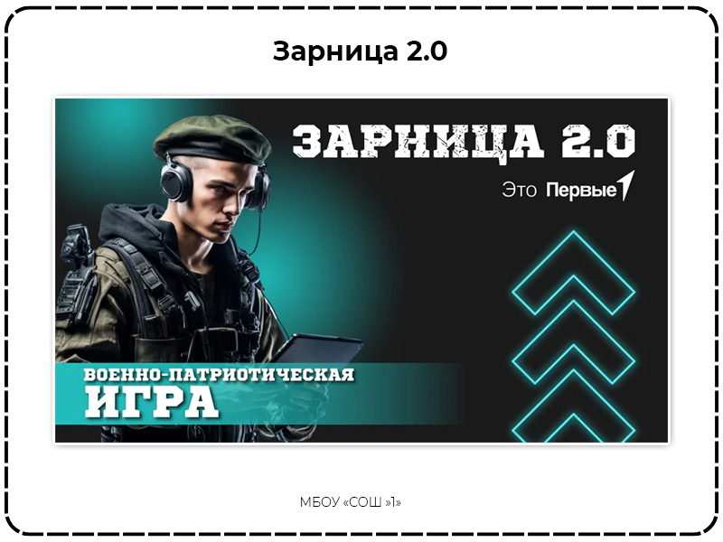 Зарница 2.0 среди младшей возрастной категории.