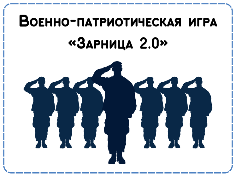 Победа в региональном этапе соревнований &amp;quot;Зарница&amp;quot;.