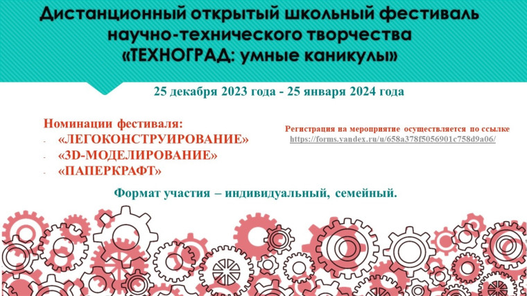 «ТЕХНОГРАД: умные каникулы».