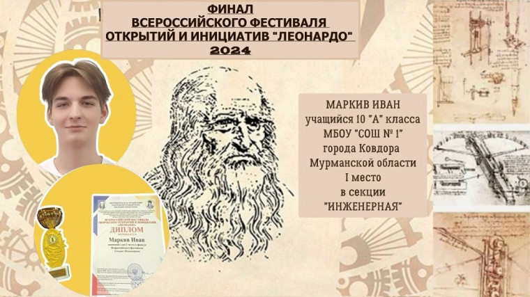 Победа на всероссийском фестивале творческих открытий и инициатив «Леонардо».