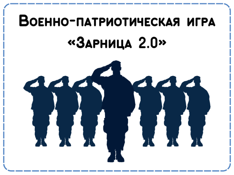 Победа в региональном этапе соревнований "Зарница".