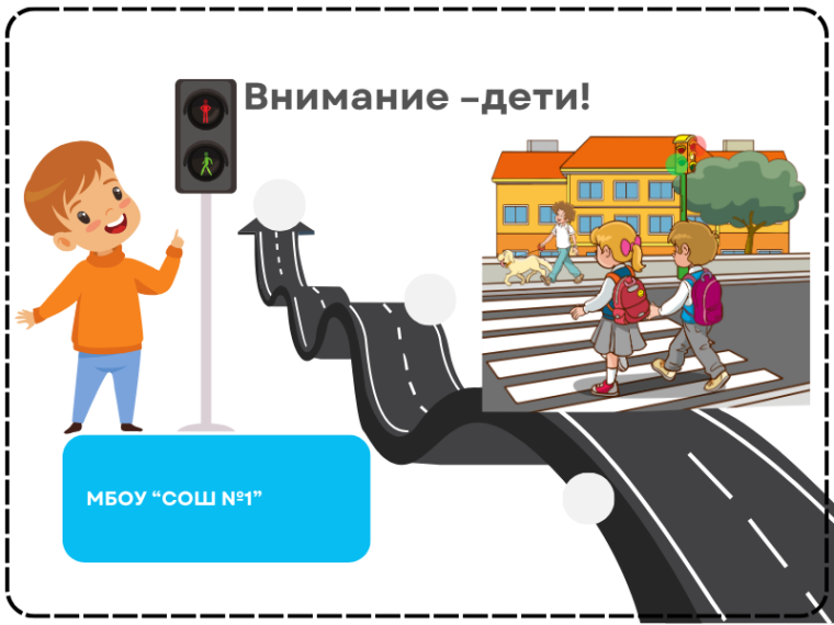 Оперативно-профилактическое мероприятие «Внимание-дети!».