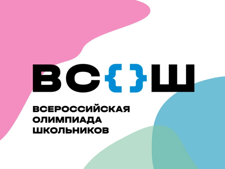 Школьный этап ВcОШ - 2024/2025.
