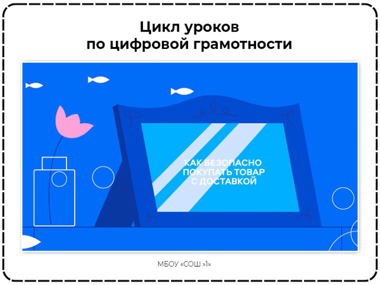 «Цифровой ликбез» от Авито.