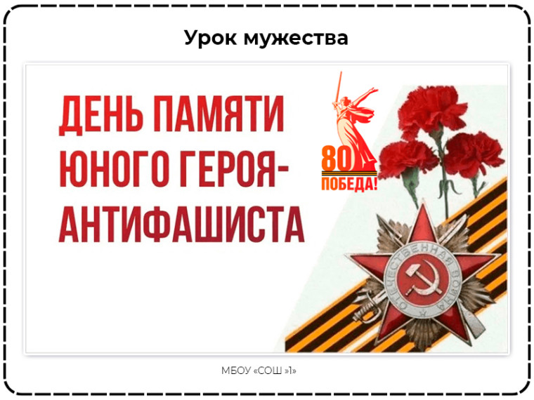 "День памяти юного героя-антифашиста", 3А.