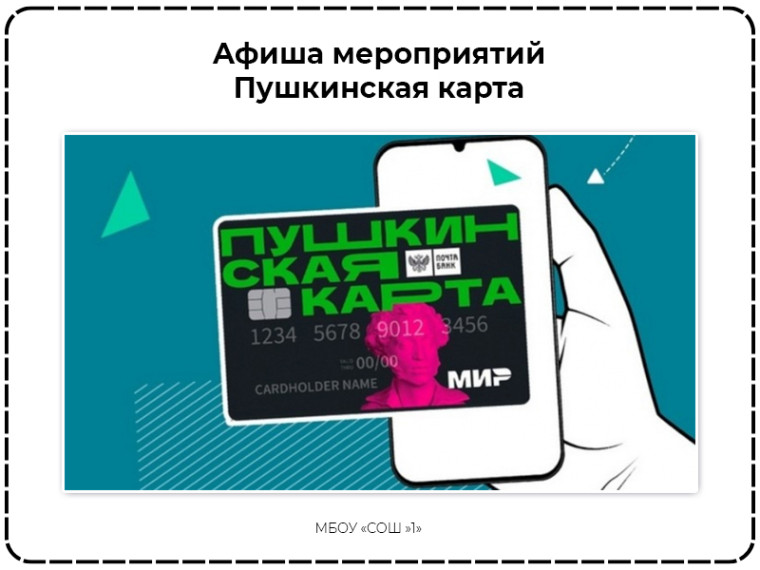 Мероприятия в рамках программы «Пушкинская карта» в феврале 2025 года.