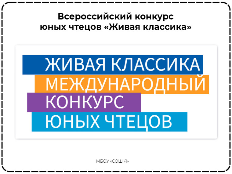 "Живая классика", 8Б.