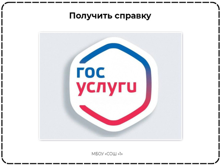 Справку об участии в СВО можно получить через госуслуги.