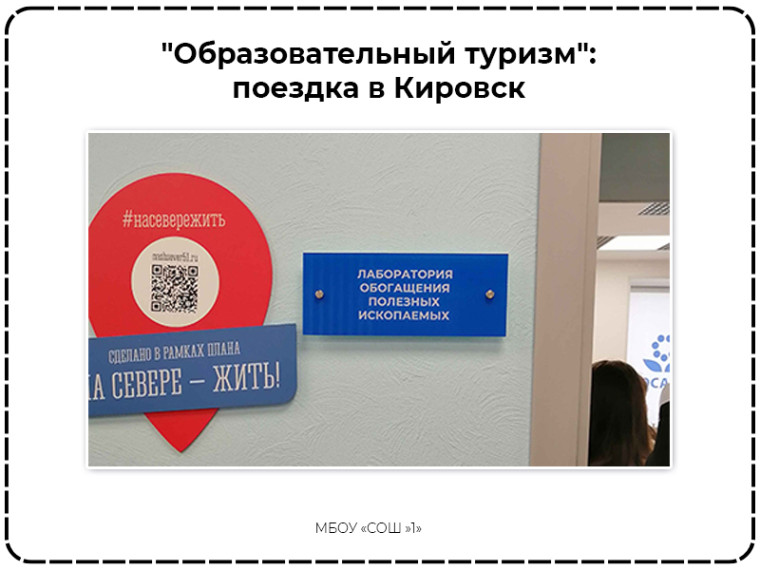 Образовательный туризм: поездка г. Кировск.