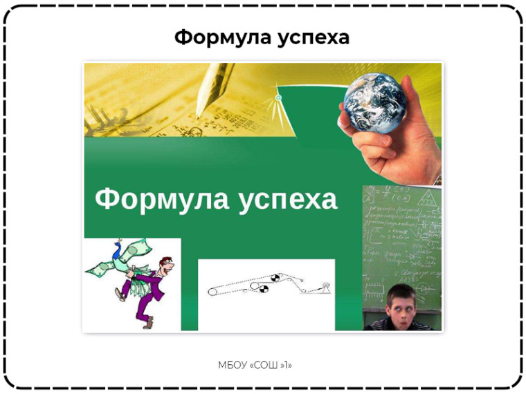 Фестиваль интеллектуальных игр «Формула успеха».