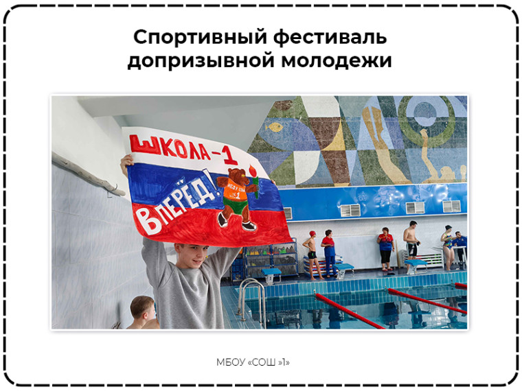 Спортивный фестиваль допризывной молодежи.