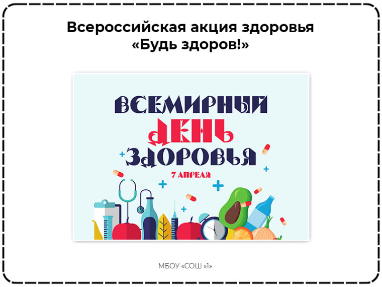 "Если хочешь быть здоров!", 7 апреля - День здоровья.
