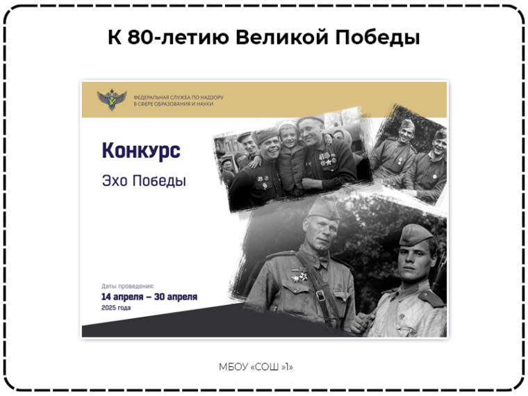 Конкурс «Эхо Победы».