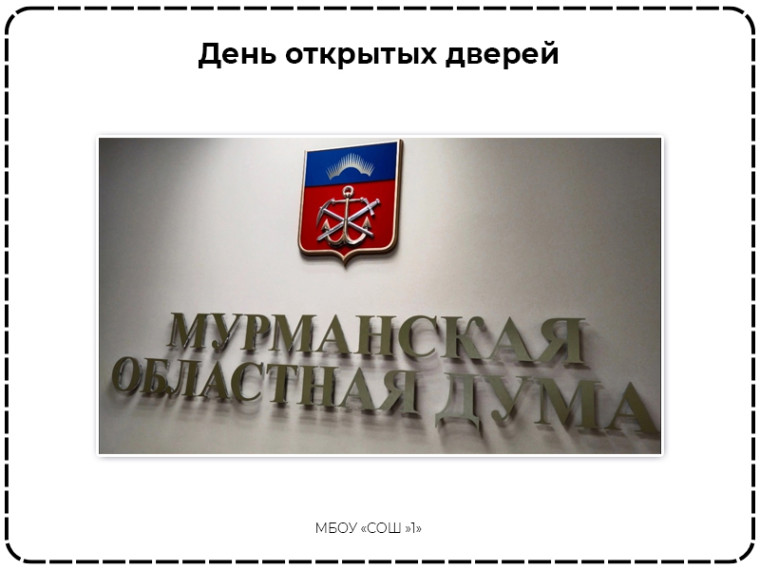 День открытых дверей для школьников из Ковдора.