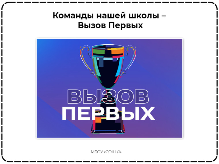 В Мурманской области завершился региональный этап Всероссийского проекта «Вызов Первых».